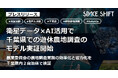 スペースシフト、千葉県にて衛星データとAIを活用した 遊休農地調査のモデル実証を開始