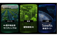 スペースシフト、衛星データ解析「SateAIs™」のメニューを拡充― 農作物生育モニタリングAIを追加、建物検知AIを用途別に再編