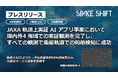 スペースシフト、JAXA 軌道上実証 AI アプリ事業において 国内外 4 海域での実証観測を完了し、 すべての観測で衛星軌道での船舶検知に成功