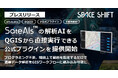 スペースシフト、「SateAIs™」の解析AIをQGISから直接実行できる公式プラグインを提供開始