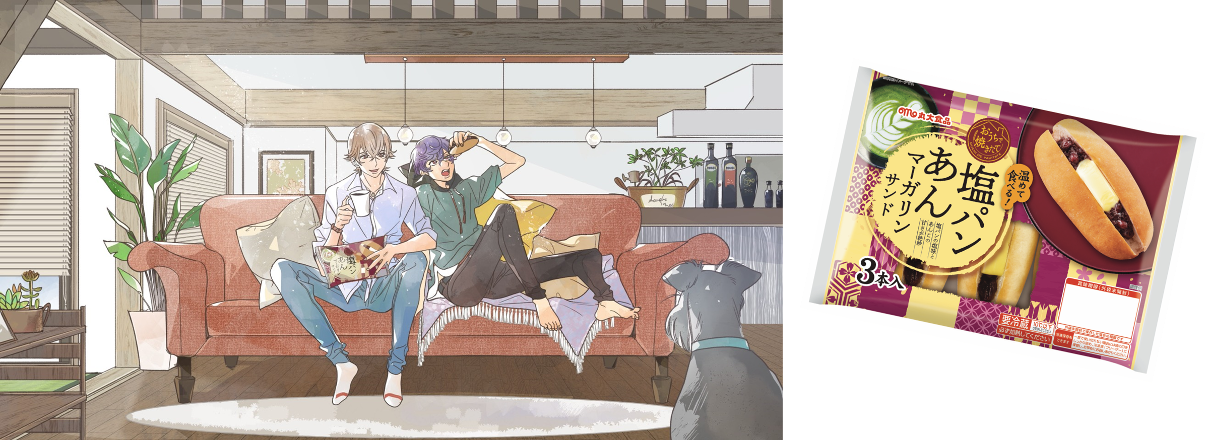 シチュエーションボイスドラマ 塩パンあんマーガリンサンド劇場 が8月10日より公開開始 丸大食品株式会社のプレスリリース