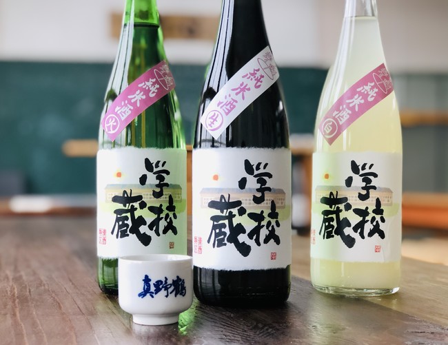 学校蔵2020純米酒