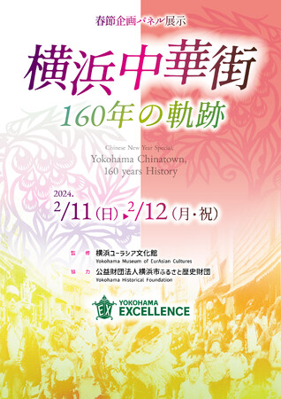 横浜エクセレンスとの連携企画第一弾についてお知らせ【公益財団法人横浜市ふるさと歴史財団】