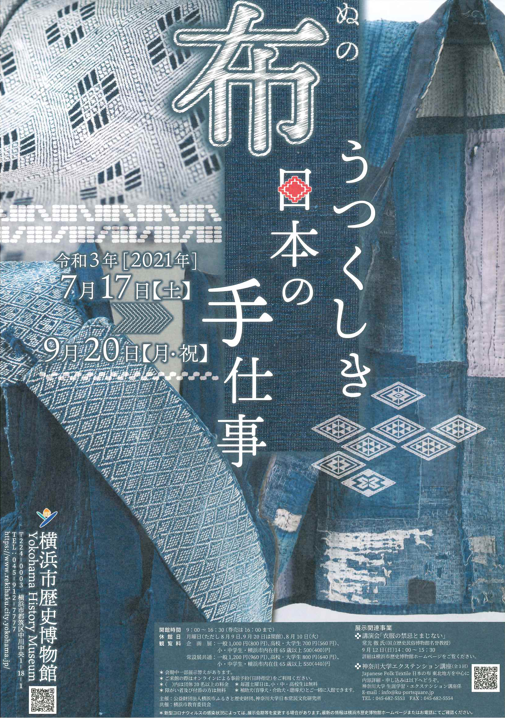 企画展 布 うつくしき日本の手仕事 展覧会開催 関係者向け内覧会のお知らせ 横浜市歴史博物館 公益財団法人横浜市ふるさと歴史財団のプレスリリース