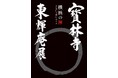 【いよいよ開幕】特別展「寳林寺 東輝庵展 横浜の禅―近世禅林のルーツ」続々決定、追加情報のお知らせ【横浜市歴史博物館】