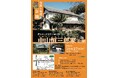 「令和6年度 中山恒三郎家公開」のお知らせ【横浜開港資料館、横浜市歴史博物館、横浜都市発展記念館】