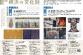 【いよいよ開幕】開館30周年記念特別展「横浜の文化財 Yokohama Heritage ―まもり伝える地域の記憶」Part 1「修復」のみどころ、関連イベントのお知らせ【横浜市歴史博物館】