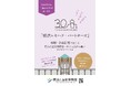 「横浜レキハク・パートナーズ」寄附・会員制度がスタートしました【横浜市歴史博物館】