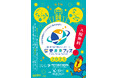 〔5月24・25日〕第3回「歴史未来フェス」開催プログラムのお知らせ【横浜市歴史博物館】