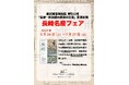 長崎名産フェアを開催【横浜開港資料館】
