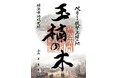 横浜開港の歴史「たまくすの木」の維持管理にご寄附をお願いいたします【横浜開港資料館】
