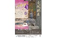 「令和7年度 横浜市指定・登録文化財展」／企画展「みすてりい・おぶ・こもんじょ」・関連イベント開催のお知らせ【横浜市歴史博物館】
