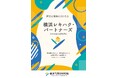 「横浜レキハク・パートナーズ」寄附・会員制度。2026年度会員の募集を3月14日(土)より開始します！【横浜市歴史博物館】