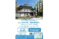 歴史講座2026「よこはま本牧・歴史再発見！ 〜60分でめぐる『ほんもく』の記憶〜」を開催します【横浜市八聖殿郷土資料館】