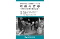広瀬始親写真展　「昭和の背中―昭和30年頃の横浜点描」昭和100年記念パネル展示開催のお知らせ【横浜開港資料館】