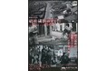 企画展　「昭和100年記念　五十嵐英壽・常盤とよ子・奥村泰宏写真展　戦後横浜の光と影」開催のお知らせ【横浜都市発展記念館】