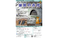 横浜の遺跡展・栄区制40周年記念事業「栄区の古代ー区内古墳時代遺跡と上郷深田古代製鉄遺跡ー」展示開催のお知らせ【(公財)横浜市ふるさと歴史財団　埋蔵文化財センター】