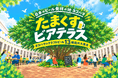 日本のビール発祥の地ヨコハマ たまくすビアテラス 初開催！【横浜開港資料館】