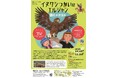 コーナー展示　『「イヌワシつかいのエルジャン」モンゴル絵本原画展』開催のお知らせ【横浜ユーラシア文化館】