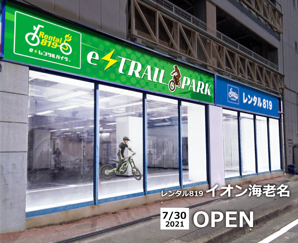 21年7月30日に神奈川県海老名市にオートバイレンタルの レンタル８１９ オープン 株式会社キズキレンタルサービスのプレスリリース