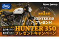 レンタル819 x ロイヤルエンフィールドのコラボレーションが実現。「HUNTER350」を抽選で1名様にプレゼント!