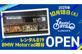 レンタル819 BMW Motorrad越谷、10月18日(土)グランドオープン