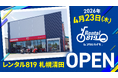 レンタル819、北海道札幌市清田区に「レンタル819札幌清田」を4月23日オープン。Ducati中心の輸入バイクを展開