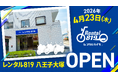 レンタルバイクサービス「レンタル819」、東京都八王子市に新拠点「レンタル819八王子大塚」を4月23日オープン—イオン海老名店から移転し、新たなツーリング拠点として展開—