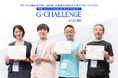 グロービス経営大学院、G-CHALLENGE 2025最終選考会を開催！4チームが受賞、最大1000万円の出資を受けられる機会を獲得