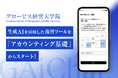 グロービス経営大学院、生成AIを活用した対話型復習ツールを国内ビジネススクール初の本格導入！　MBAクラスの教員と学生の対話を分析・反映、より効果的な学習へ