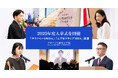 グロービス経営大学院、2025年度日本語MBAプログラム入学式を開催 新プログラム開講初年度、全国で943名が入学