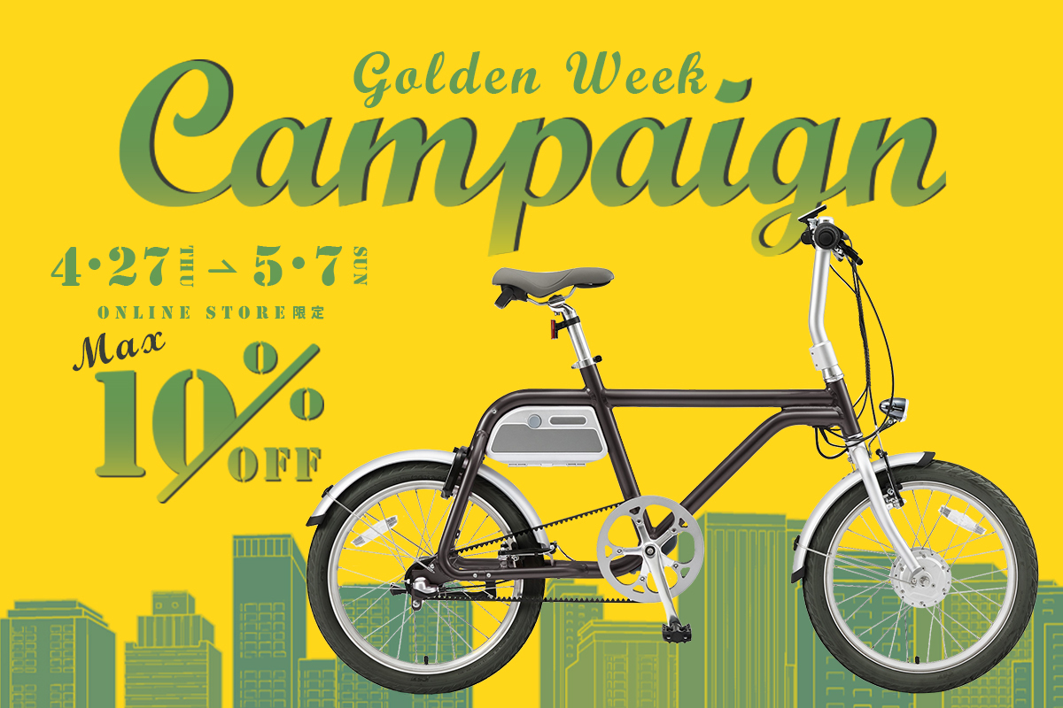 GWキャンペーン、プレミアムe-Bike「COOZY」と本格子ども