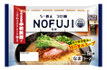 国分グループとの共同開発商品「NOFUJI監修 魚介豚骨醤油らーめん」が８月28日より新発売