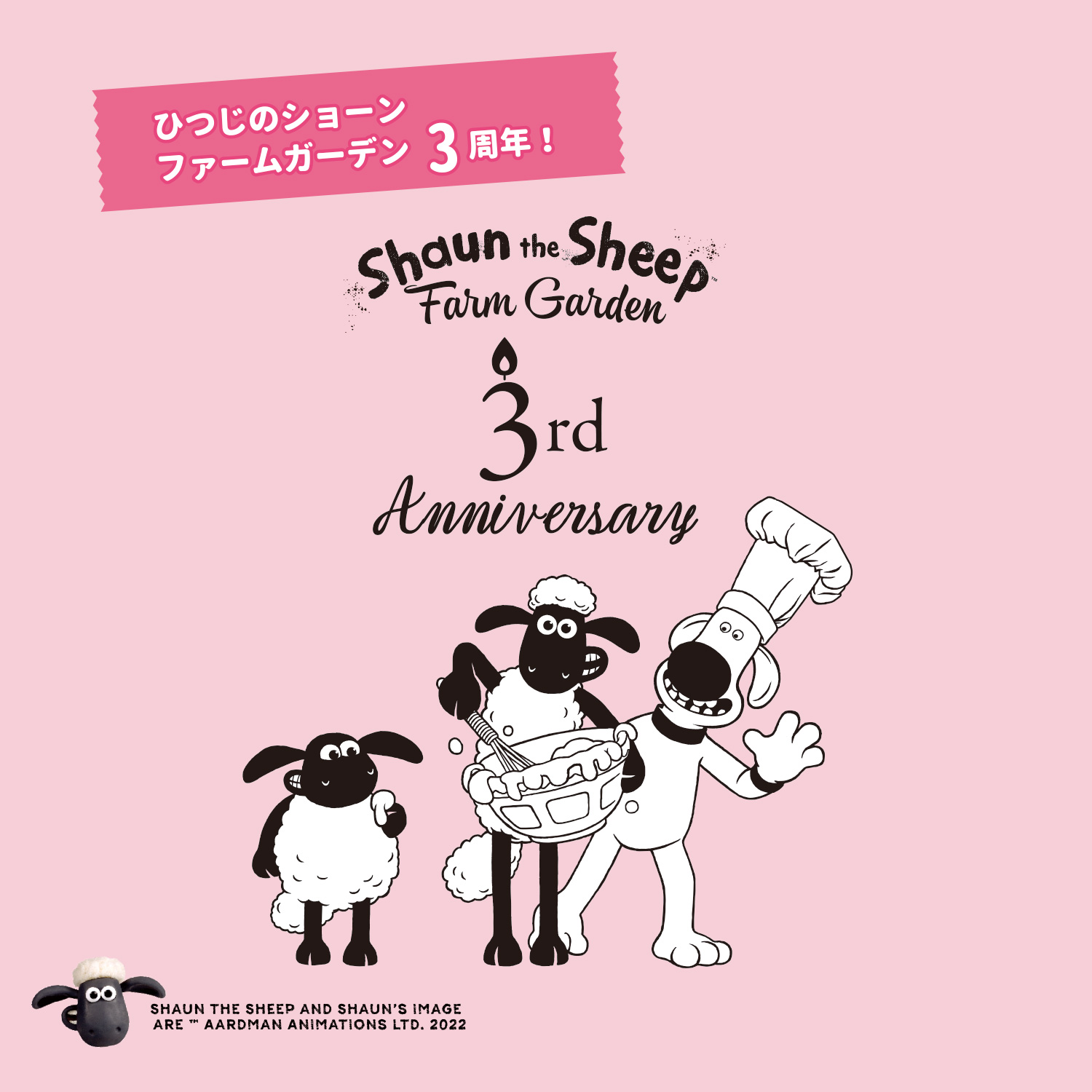 祝３周年記念 世界初 ひつじのショーン リアルワールドに 新メニューや限定イベントが登場します 株式会社メリーデイズのプレスリリース