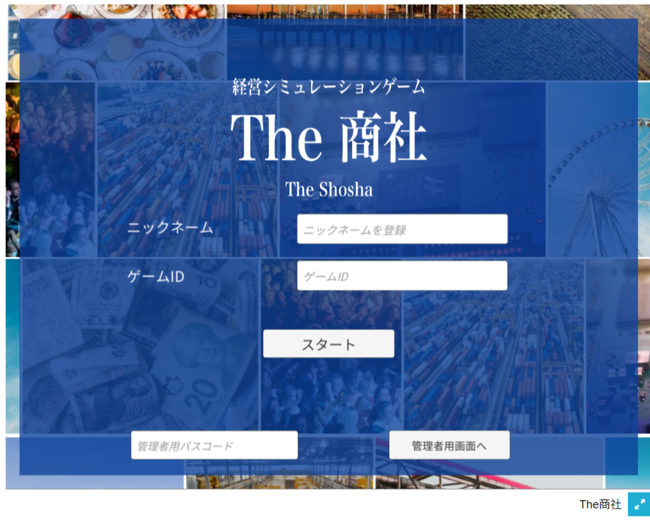 「The 商社 Online」のスタート画面