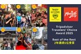 国内最大級ローカルガイドツアー「MagicalTrip」、Tripadvisor "Best of the Best 2025”で2年連続第1位! ベスト16に合計6ツアーが受賞