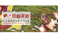 日越M&Aマッチングイベントをハノイで開催!前日にはベトナム企業訪問プログラムを実施