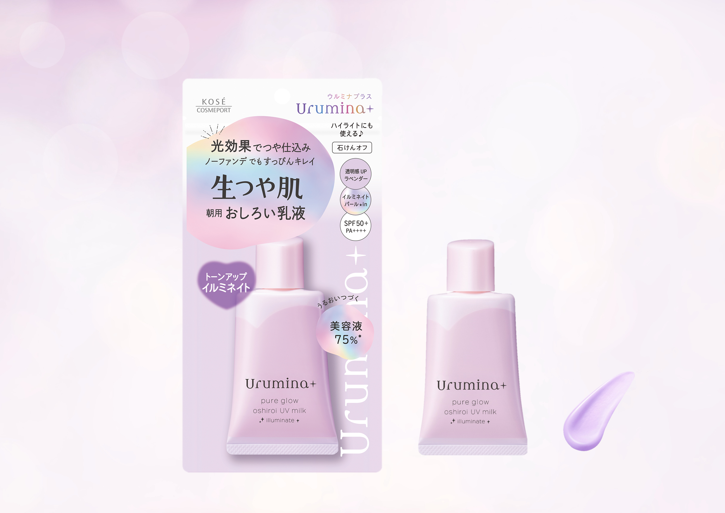 光効果でつや＆トーンアップ！「生つや肌おしろい乳液 イルミネイト