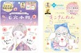 11月21日『クリアターン』より「毛穴小町 夜桜香るマスク」と関西限定パッケージ「キニナんねんマスク」を数量限定発売