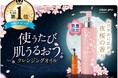 「ソフティモ クリアプロ クッションクレンジングオイル」から夜桜の香りの限定品を11月21日より発売