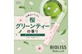 ~大きめブラシで簡単ひと塗り、まとまりキープ~『ビオリス』から、桜グリーンティーの香りの「ポイント ヘアスティック」を2月3日より数量限定発売