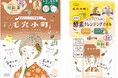 『クリアターン』『ソフティモ』の「毛穴小町」シリーズより和紅茶の香りの限定品を8月21日より発売