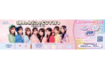 ~ソフティモ・クリアターン×CUTIE STREETコラボアイテムが当たる!~「明日のわたしもCUTIE♡キャンペーン」9月1日よりスタート
