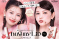 『up2me(アップトゥーミー)』「hug(ハグ) my(マイ) Lip(リップ)」から10月21日よりホリデー限定カラーが順次発売