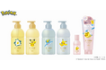 『ジュレーム』より、ポケモンがデザインされたシャンプー＆ヘアトリートメントセット、ヘアオイルとヘアマスクを2月20日より数量限定発売