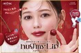 メイクアップブランド『up2me(アップトゥーミー)』から「hug my Lip」新色＆限定色を8月21日より順次発売