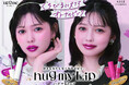 ～ぎゅっとハグして つけたて発色離さない～『up2me(アップトゥーミー)』「hug(ハグ) my(マイ) Lip(リップ)」“Berry SuiteRoom”10月21日より数量限定で順次発売