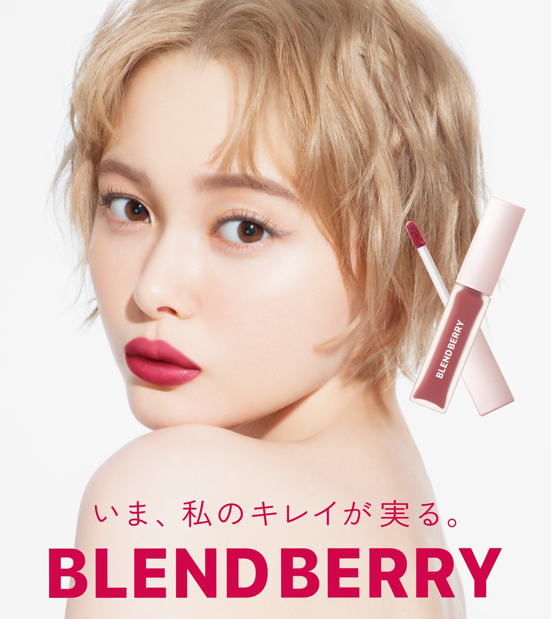 メイクブランド『BLENDBERRY(ブレンドベリー)』から、美発色の