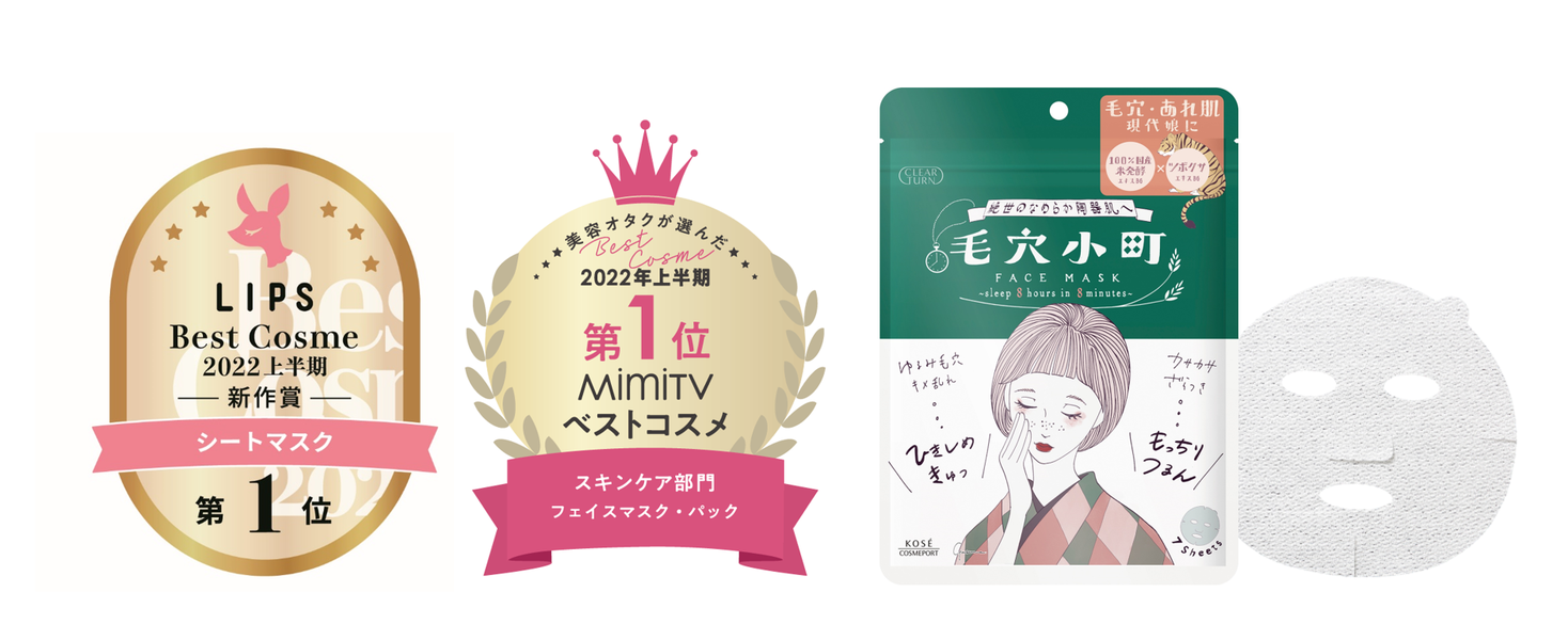 The new product "Kane Komachi Mask" of "Clear Turn" released in February 2022 won many best cosmetics!  ｜Press release from Kose Cosmeport Co., Ltd.