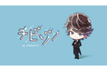 2.5次元俳優・北園涼のチビキャラ『チビゾノ AIプロジェクト』が始動！